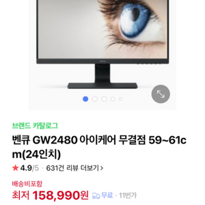 벤큐 GW2480 아이케어 모니터 24인치 팝니다