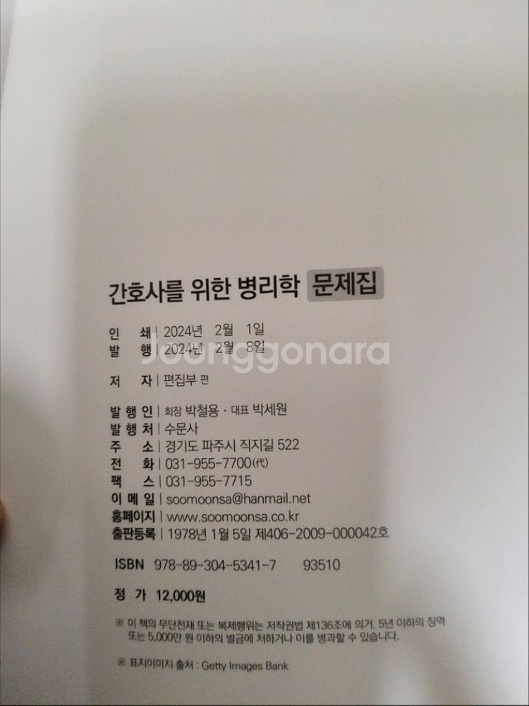 2024판 간호사를 위한 병리학 문제집 (사용X a급)--1