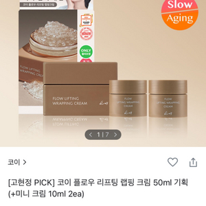 코이 플로우 리프팅 랩핑 크림 50ml 기획세트