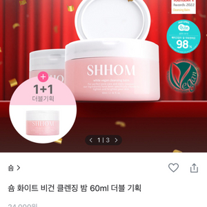 숌 화이트 비건 클렌징밤 60ml