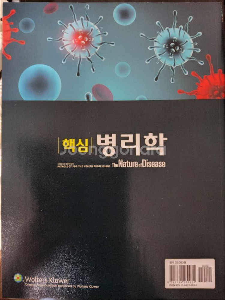 핵심 병리학 (2021년 판) 사용안한 A급--1