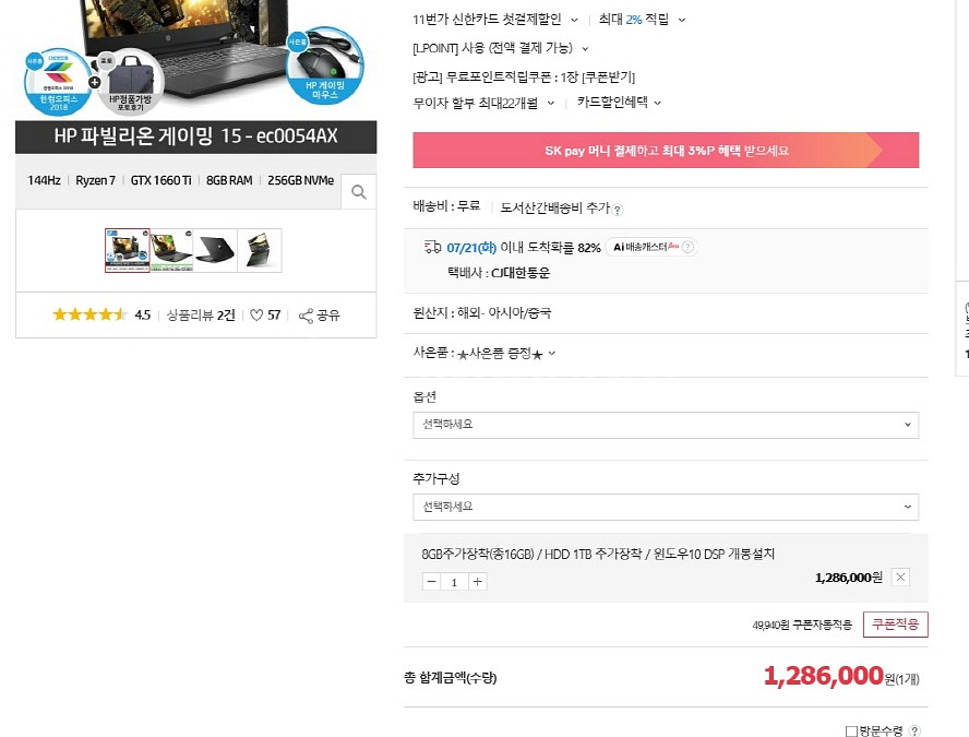 HP 파빌리온 라이젠7 게이밍 노트북/GTX1660Ti--9