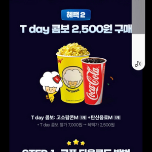 cgv 콤보(팝콘M+탄산M)총 2개,각500원에 팔아요