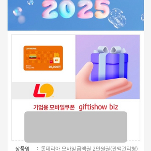 롯데리아 모바일금액권 2만원권 (3월9일까지)