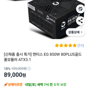 엔티스 EG 850W 80PLUS 골드 파워서플라이