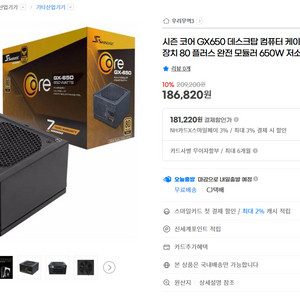 시소닉 650w 80플러스 골드 풀모듈러 파워