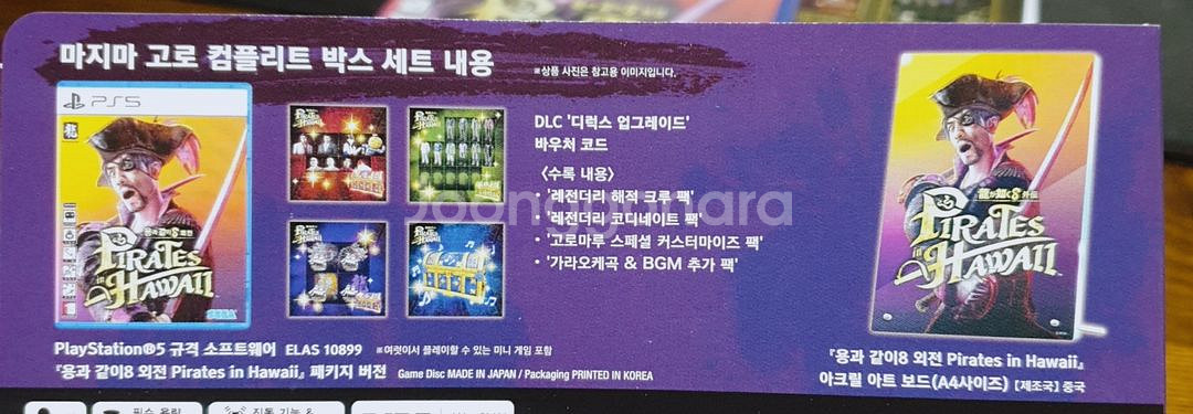 PS5 용과같이8 외전 디럭스 에디션+아크릴 보드--1