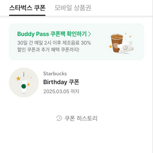 스타벅스 생일쿠폰