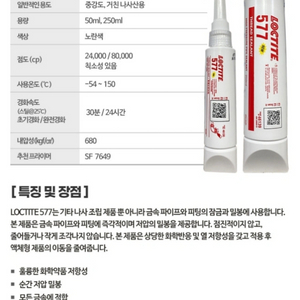 록타이트 577 배관밀봉제 250ml