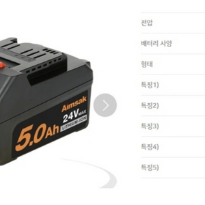 아임삭 21.6V 5.0Ah 배터리