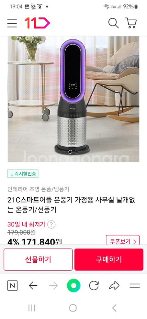 리코21스마트온풍기--0