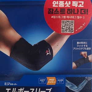 잠스트 팔꿈치 보호대