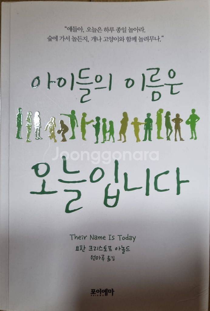 아이들의 이름은 오늘입니다--0