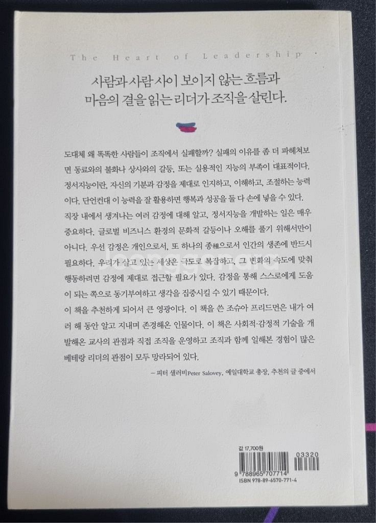자기계발책 리더의 심장 팝니다--1
