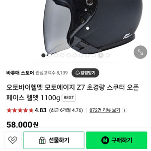 오토바이 초경량 헬맷 모토에이지 Z7