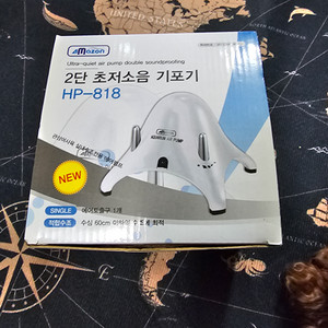 초 저소음 기포발생기 818 아마존 기포기 HP