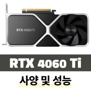 4060ti,4060 구매합니다.