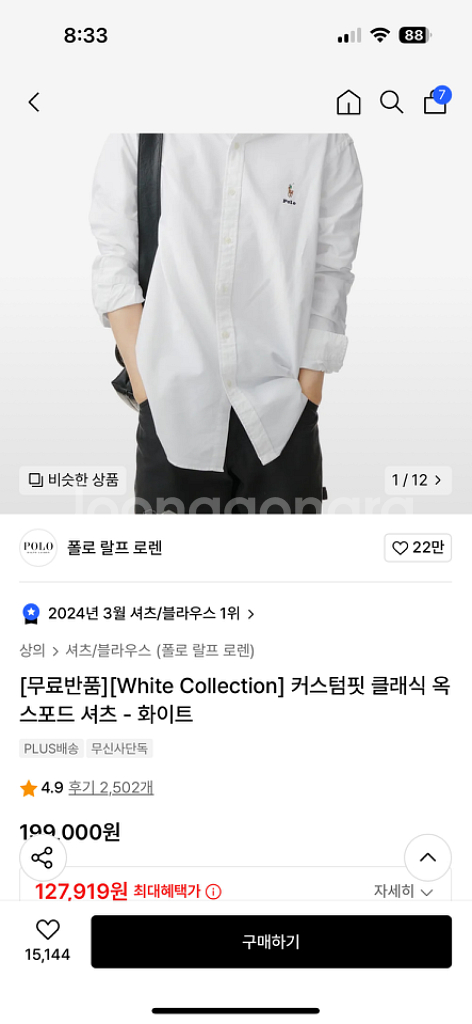 폴로 랄프로렌 옥스포드 셔츠 - 화이트(새상품)--2