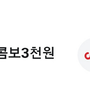 CGV 콤보 3천원 할인