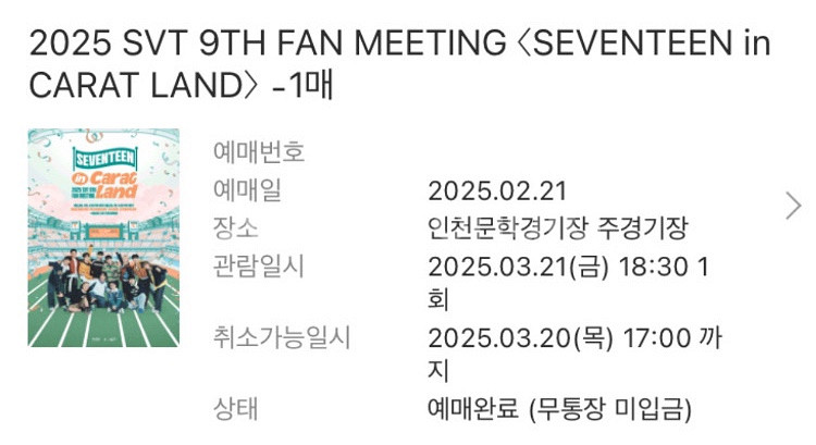 세븐틴 캐럿렌드--2