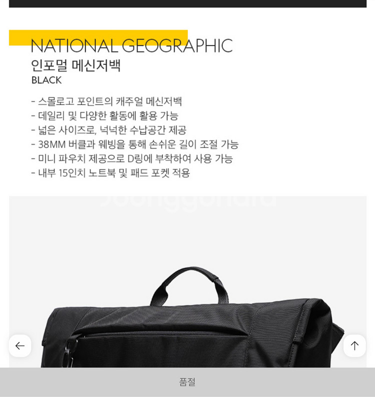 내셔널지오그래픽 가방 N215ACR110 인포멀 메신저--1