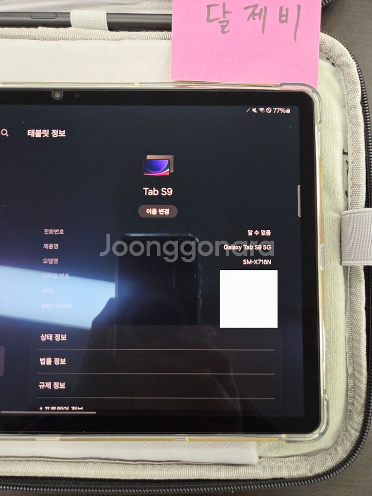 갤럭시 탭 S9 5G 256gb 팝니다.--6