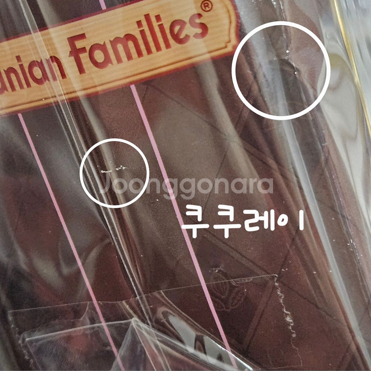 실바니안 40주년 쇼콜라토끼 대가족 세트--4