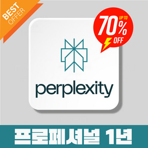 70%할인특가 선착순 한정<퍼플렉시티AI PRO 1년>