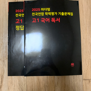 2025 마더텅 고1 국어 독서 싸게 팔아요!