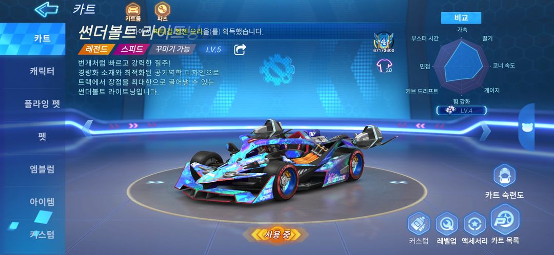 카러플 계정 판매! (급처)카트라이더 러쉬플러스 이미지