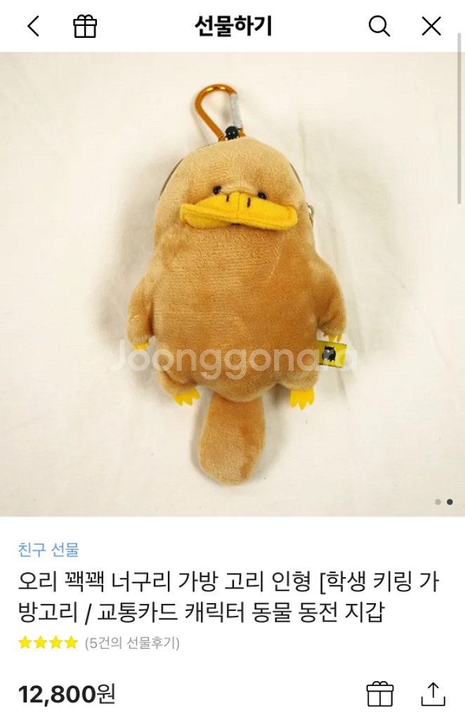 오리너구리 카드지갑 인형키링--2