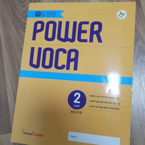 power uoca 초등 2단계