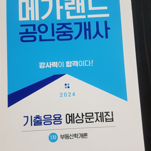 매가랜드 2024년 기출응용예상문제집