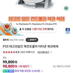 ps5 태고의 달인 타타콘