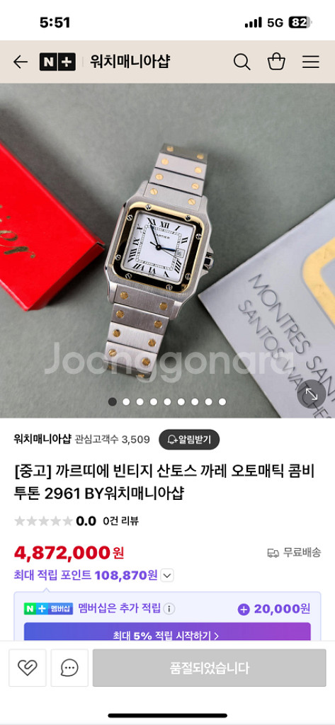 최저가 까르띠에 산토스 갈베 lm 오토매틱 18k--8