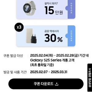 갤럭시워치7 15만원 쿠폰 팝니다