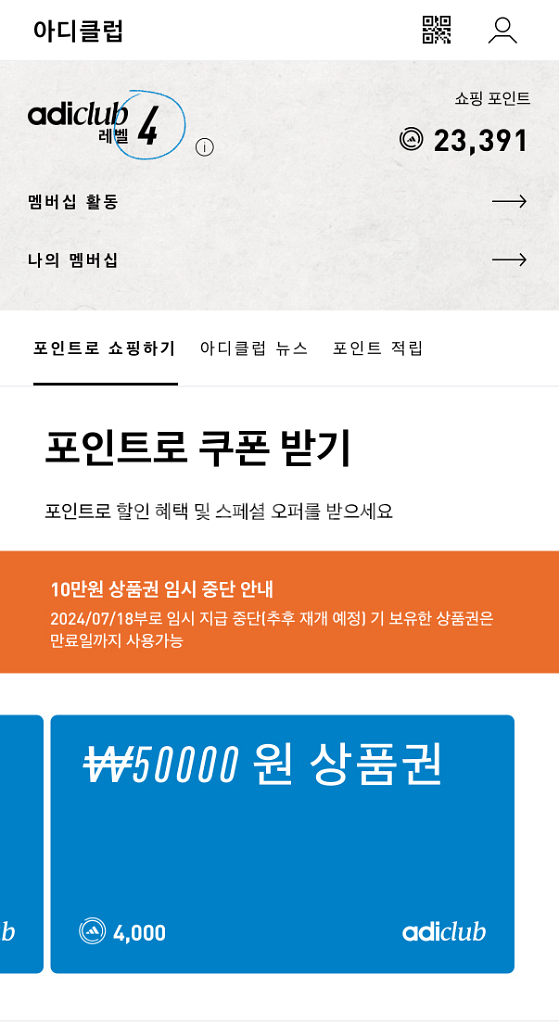 아디다스 5만원 쿠폰--0