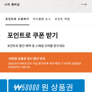아디다스 5만원 쿠폰