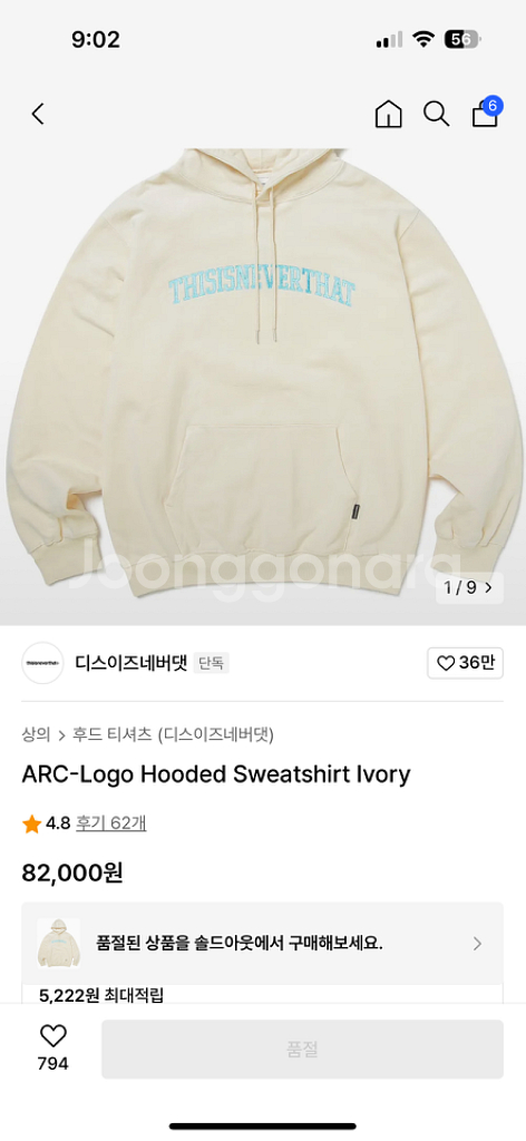 디스이즈네버댓 후드티 s사이즈--2