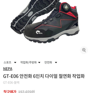 GT-E06 안전화6인치 택포 45,000원에 판매