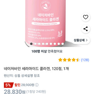 네이처바인 세라마이드 콜라겐 120정