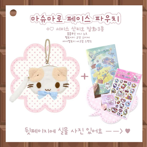 산리오 마슈마로 페이스 파우치