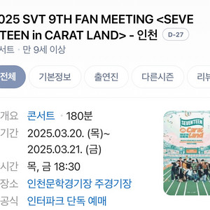 세븐틴 팬미팅 콘서트 (글래드 호텔 , R석)