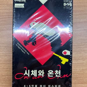 시체와 온천 머더미스터리 4-5인용