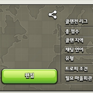 클래시오브클랜 14렙 클랜 한글명 캐피탈 10홀