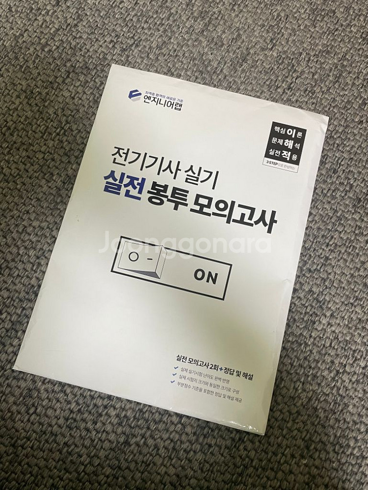 엔지니어랩 전기기사 실기 봉투 모의고사--0