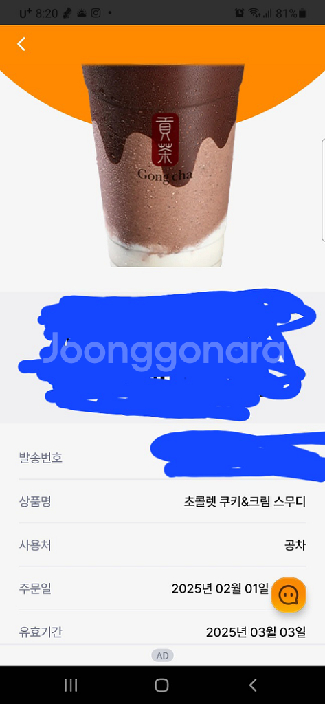 공차 제주그린스무디 L + 초콜렛 쿠키 크림 스무디--0