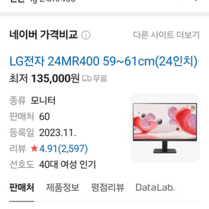 LG 24인치 모니터팝니다. (미개봉)