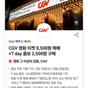 cgv팝콘m 탄산음료1잔 2500원 쿠폰 기프티콘