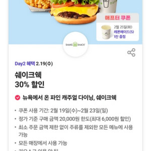 쉐이크쉑 30프로 할인쿠폰 +레몬에이드 무료증정 기프티